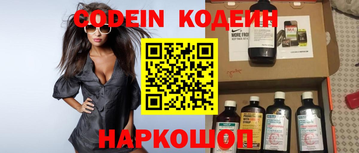 Codein напиток Lean (лин) Орёл