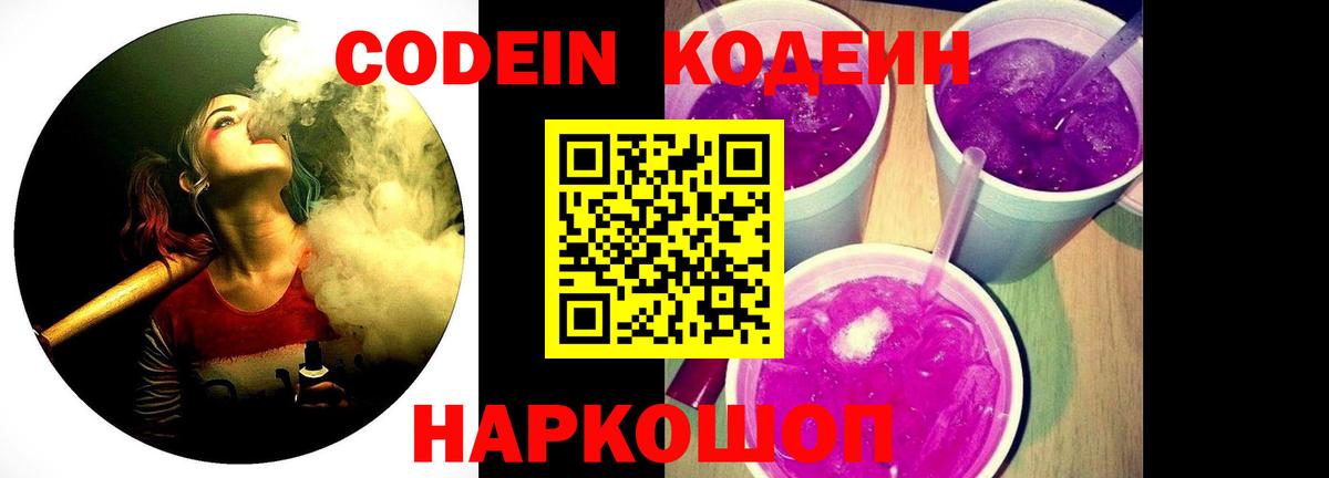 Кодеиновый сироп Lean Purple Drank  Вход с VPN  Орёл 