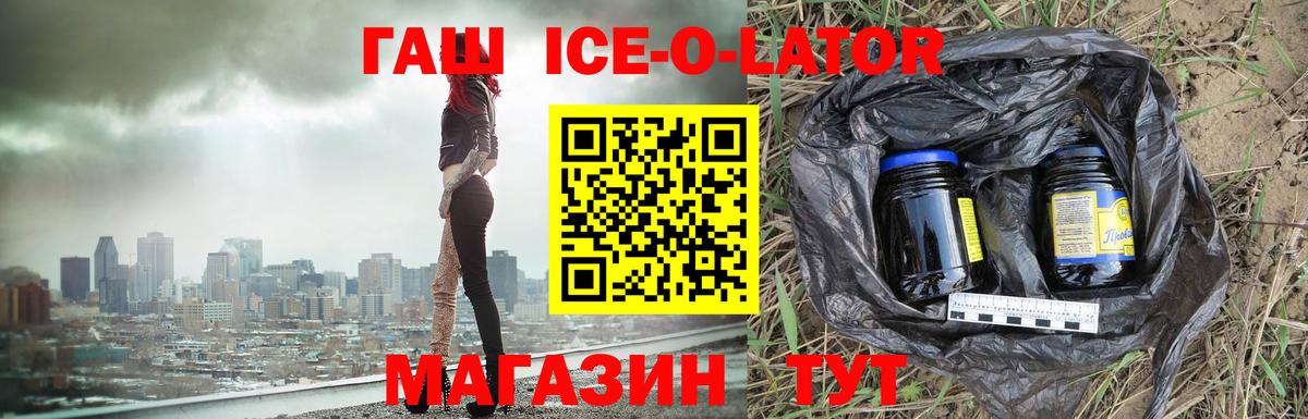 Орёл  ГАШ  ГАШИШ Ice-O-Lator  Вход с VPN  ГАШ индика сатива 