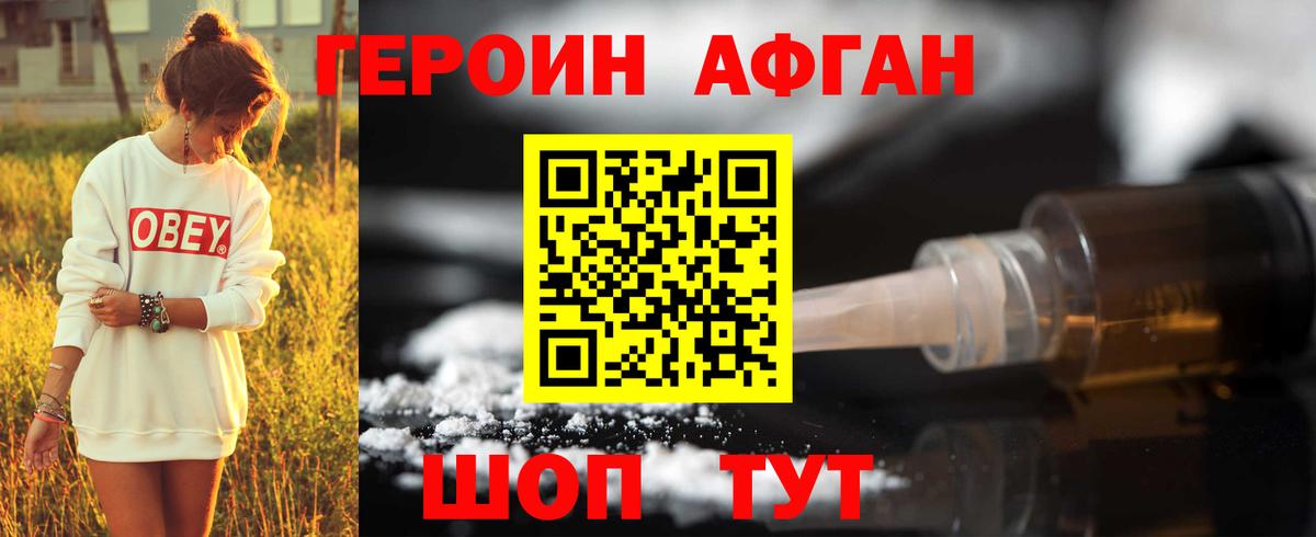 Героин Афган Орёл